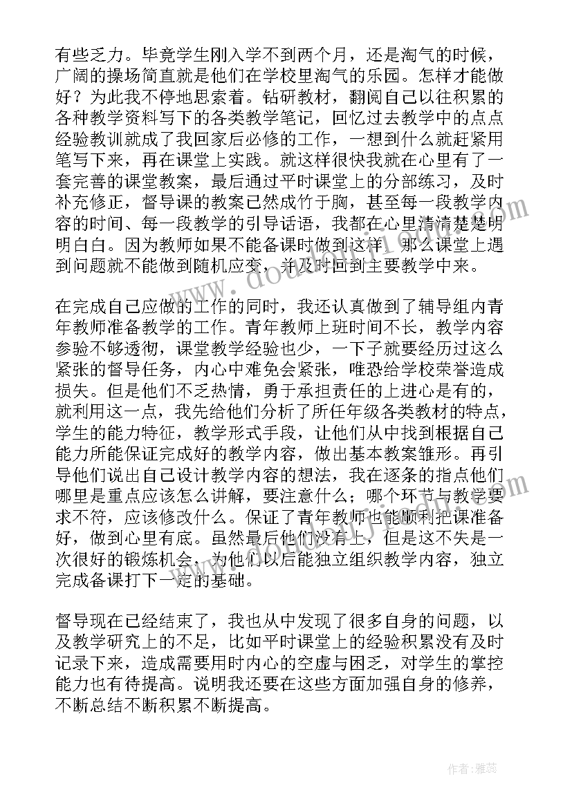 2023年督导工作总结标题 督导工作总结(大全5篇)