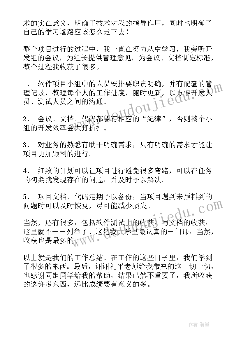 最新项目管理季度工作总结 项目管理工作总结报告(模板7篇)