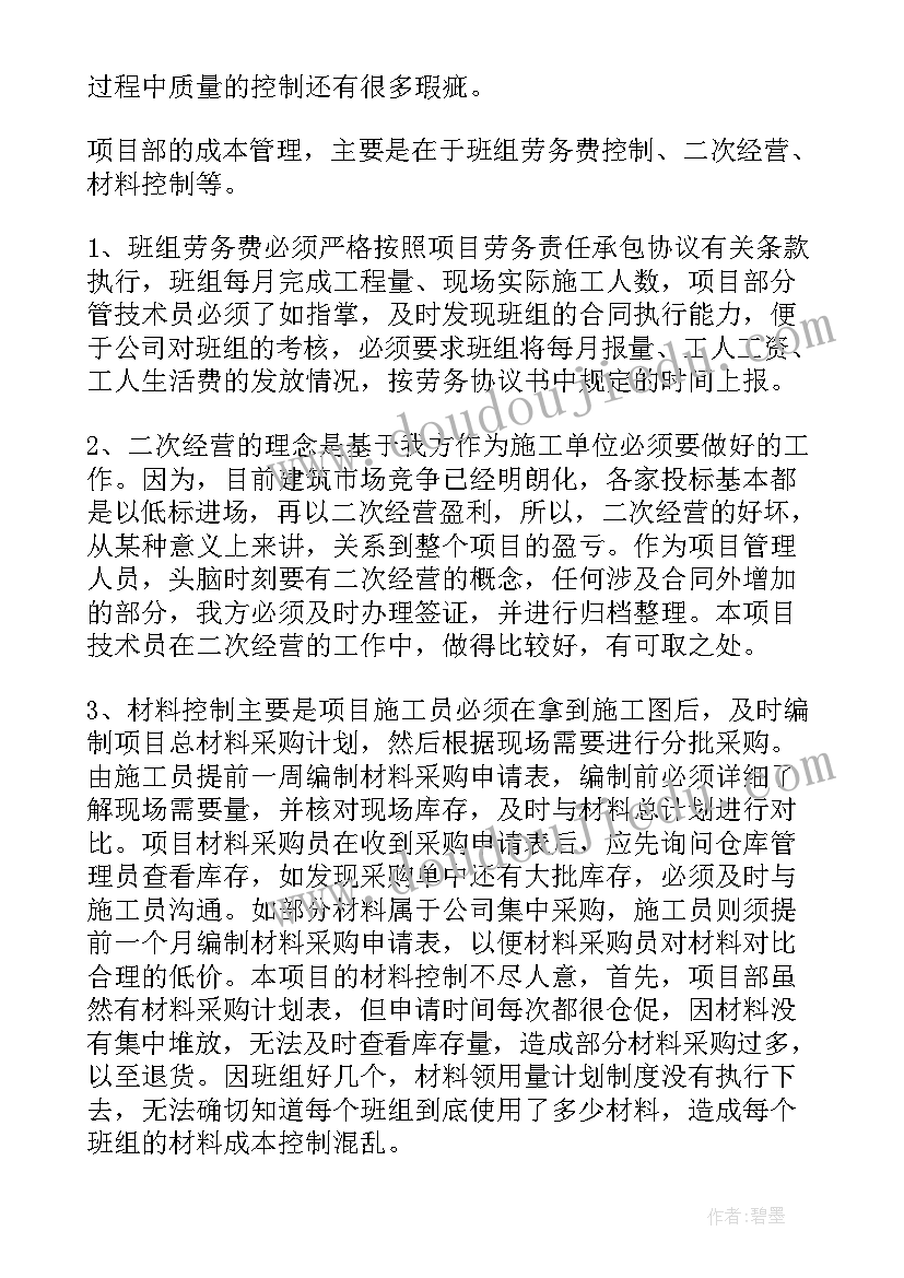 最新项目管理季度工作总结 项目管理工作总结报告(模板7篇)