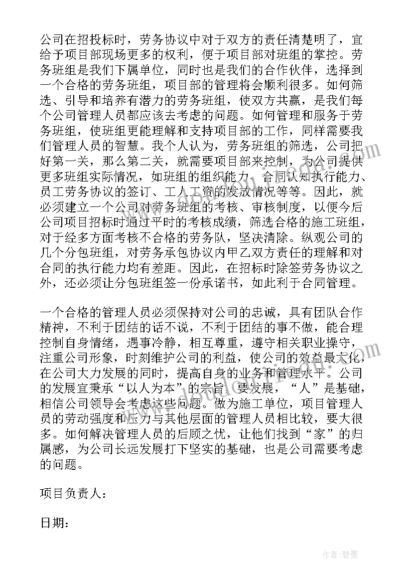 最新项目管理季度工作总结 项目管理工作总结报告(模板7篇)