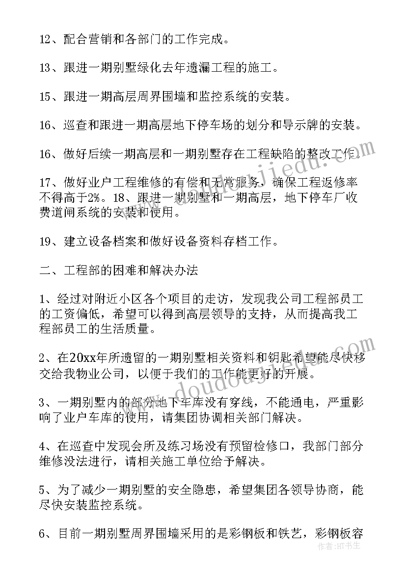 最新工程物资工作计划内容有哪些(优质5篇)