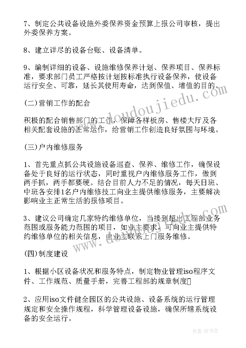 最新工程物资工作计划内容有哪些(优质5篇)