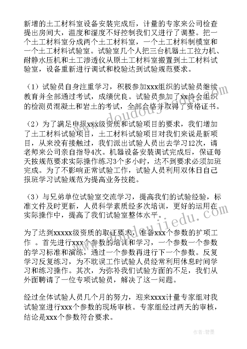 最新压实度实验报告实验总结 试验员工作总结(精选8篇)