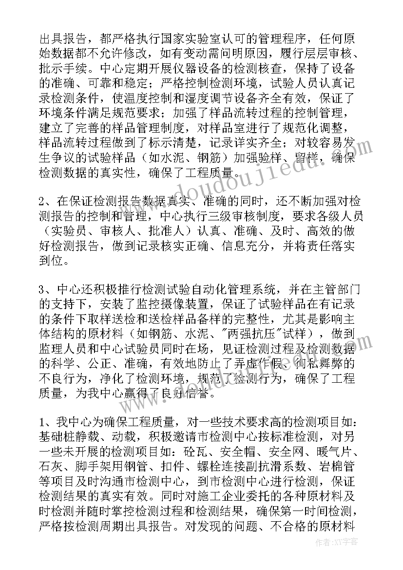 压实度试验检测报告表 试验工作总结(实用9篇)