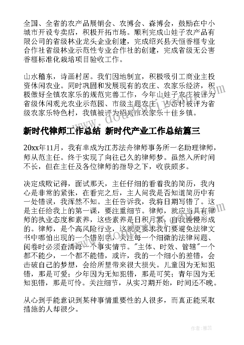 最新新时代律师工作总结 新时代产业工作总结(汇总5篇)