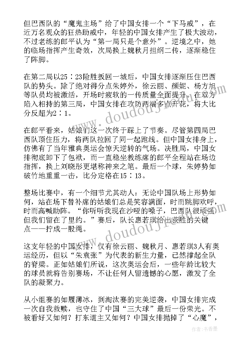 奥运会总结语(优秀9篇)