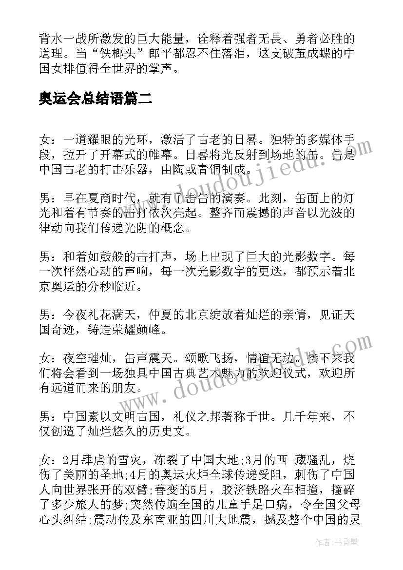 奥运会总结语(优秀9篇)