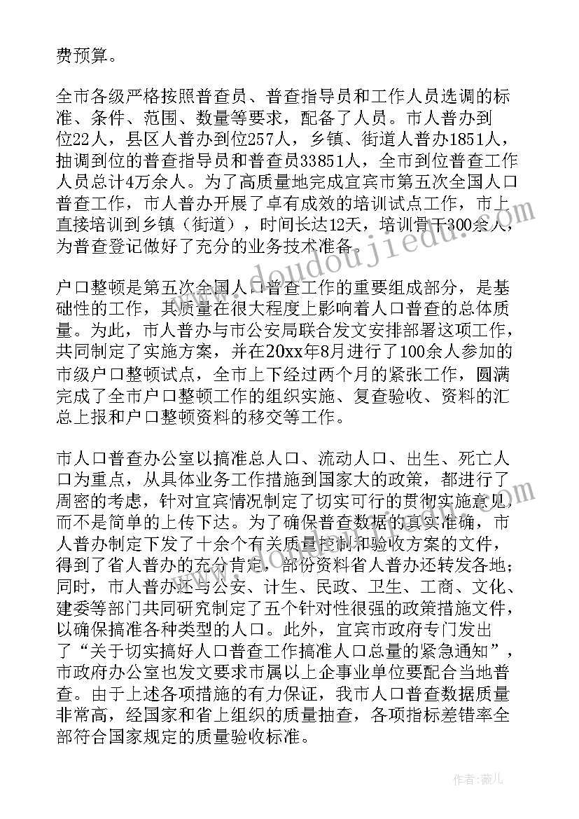 人口普查抽样检查需要做 人口普查工作总结(模板10篇)