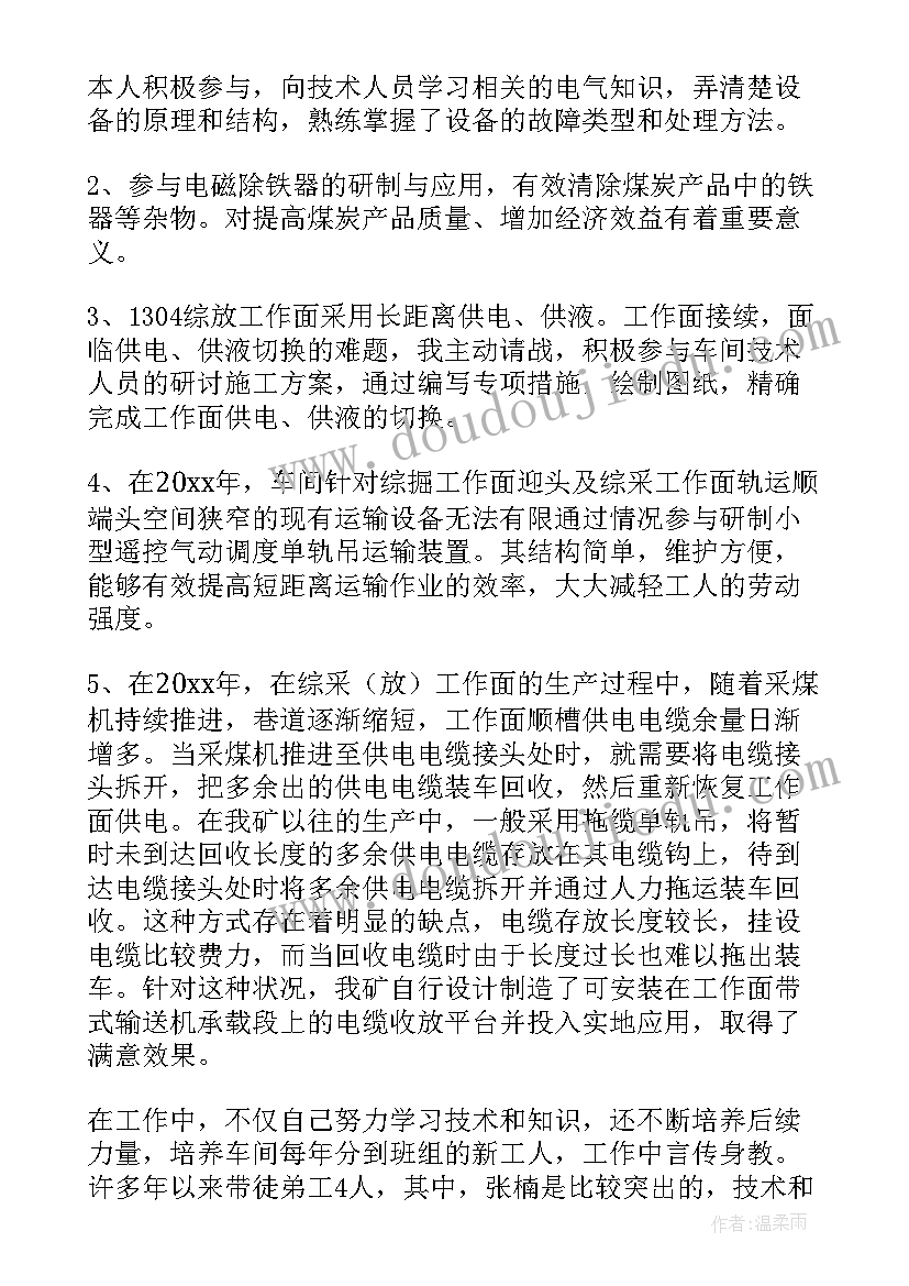 2023年钳工技师年度工作总结(大全5篇)