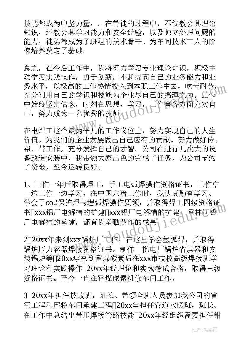 2023年钳工技师年度工作总结(大全5篇)