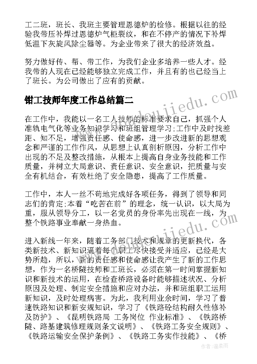 2023年钳工技师年度工作总结(大全5篇)