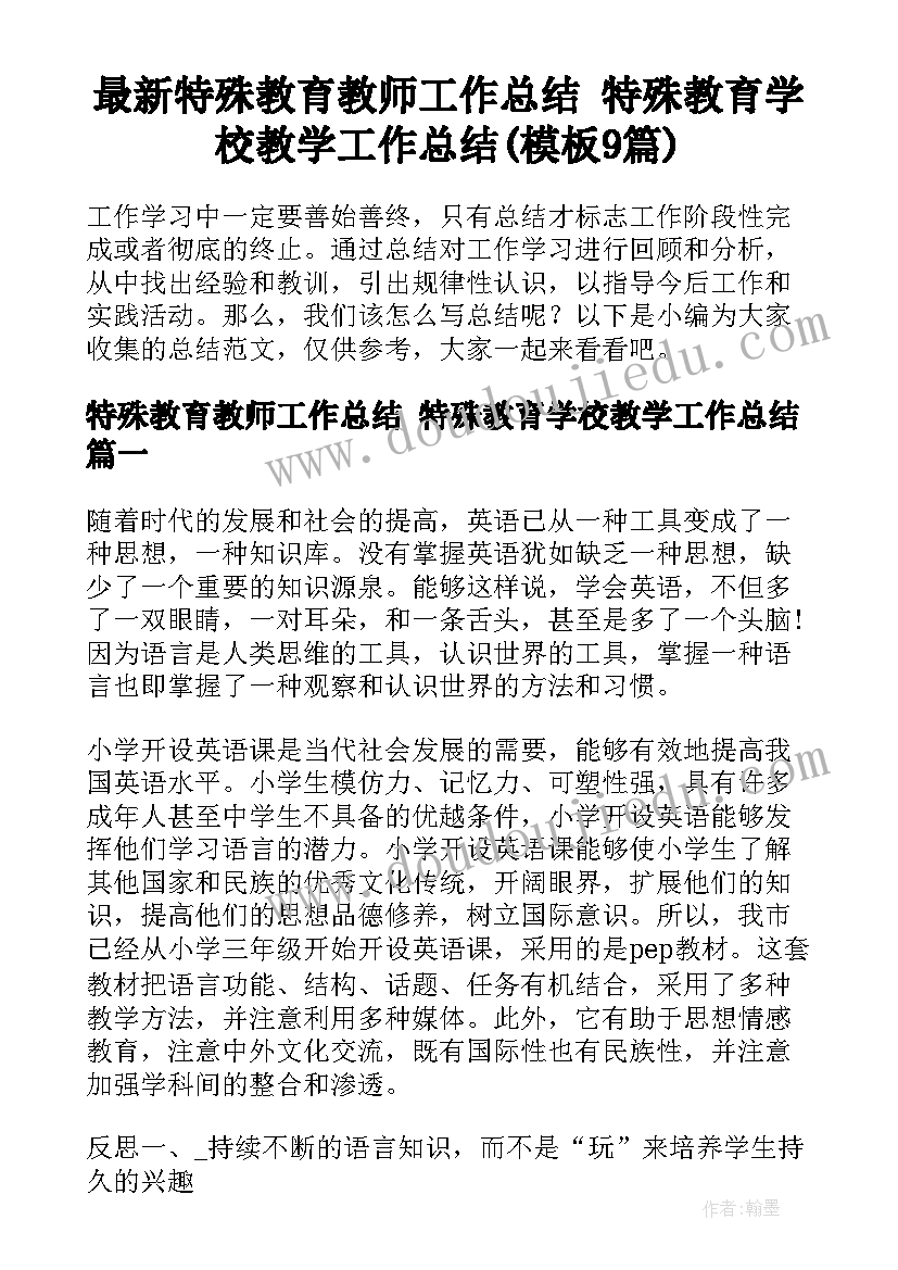 校长述职报告会议主持词 述职报告会主持词(通用5篇)