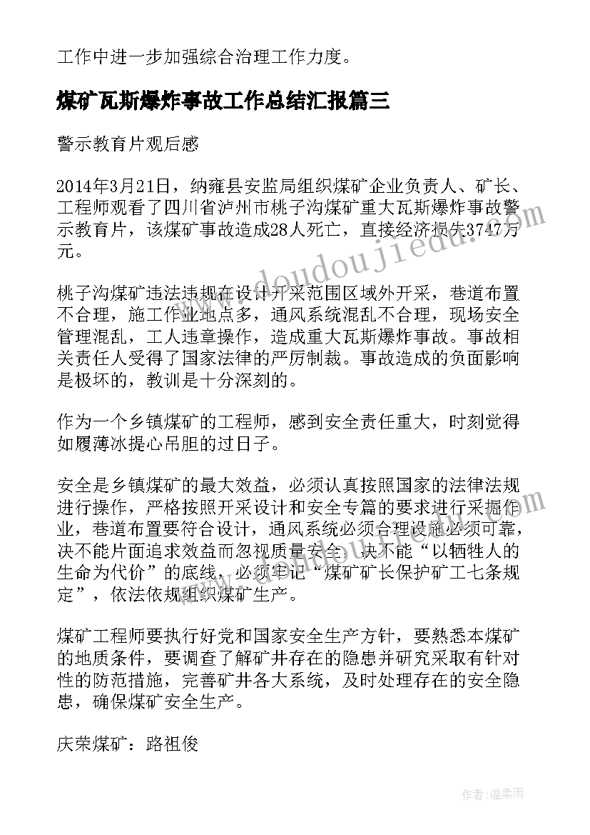 最新煤矿瓦斯爆炸事故工作总结汇报(优质5篇)