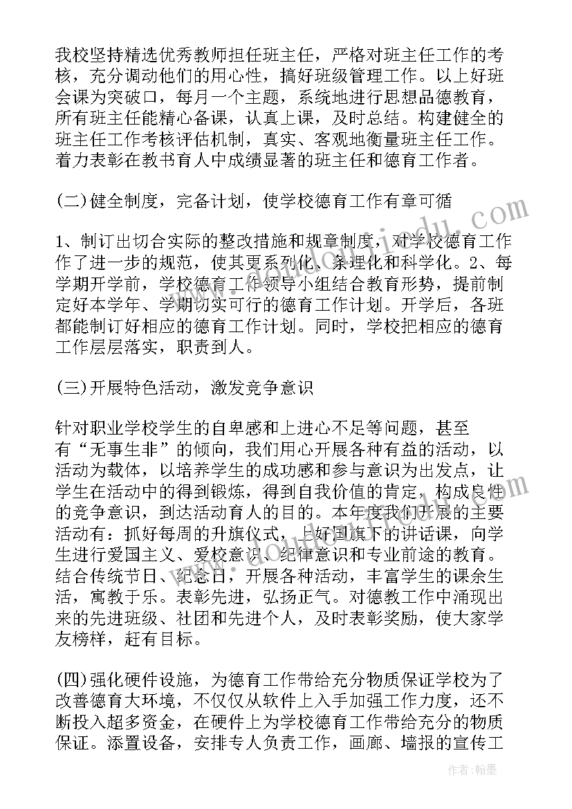 德育处工作总结发言稿(通用6篇)