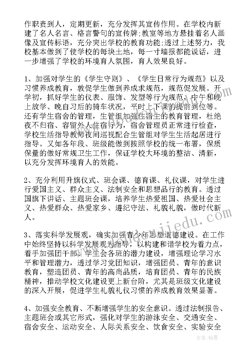 德育处工作总结发言稿(通用6篇)