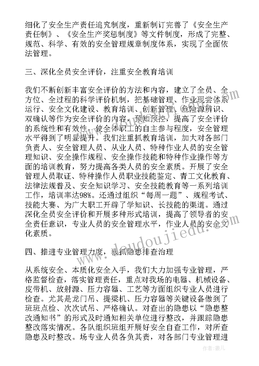 月度安全工作会议 月度安全工作总结个人(实用5篇)