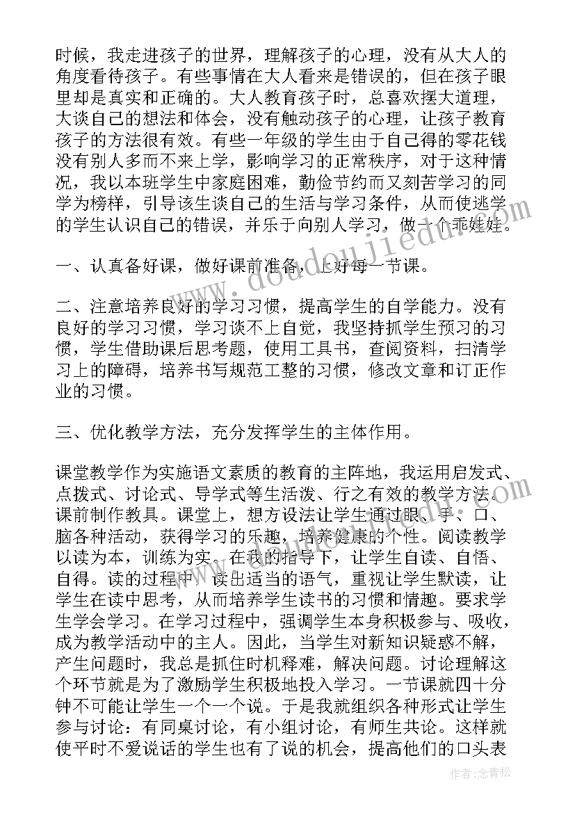 最新交通工程职称评审条件 教师职称评审工作总结(实用6篇)