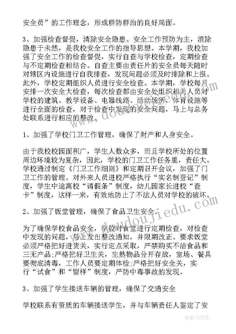 2023年施工方面的安全工作总结 校园安全生产方面的工作总结(汇总5篇)