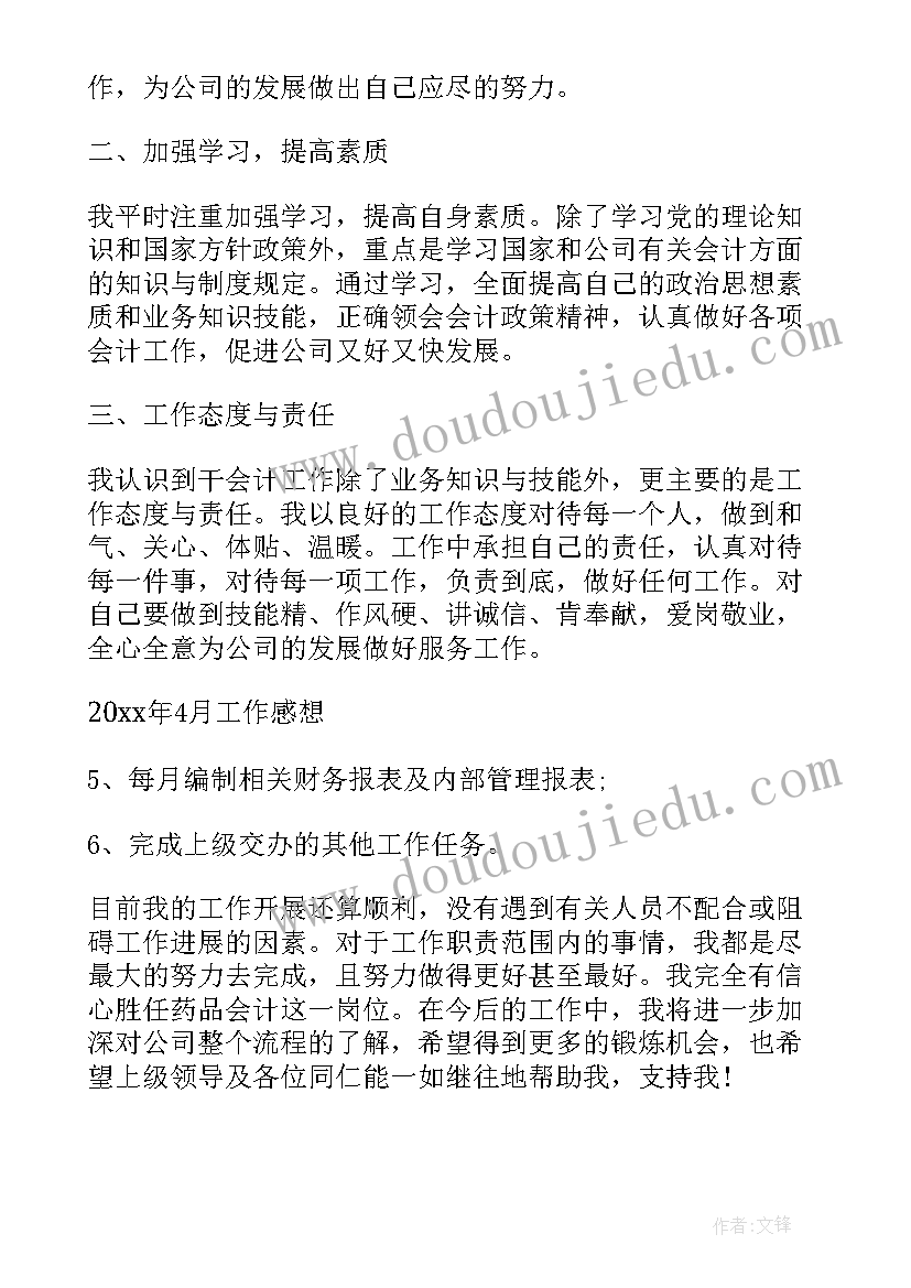 最新财务文员年度总结 财务年终工作总结报告(精选10篇)