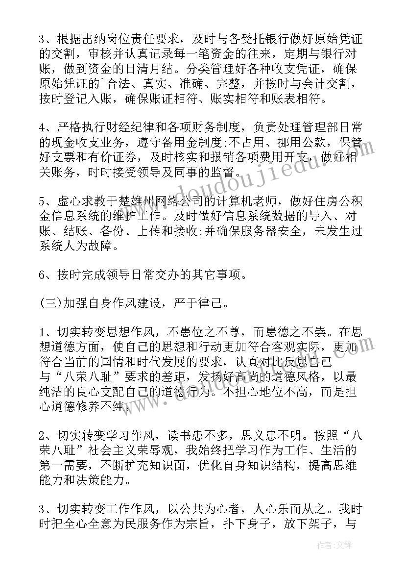 最新财务文员年度总结 财务年终工作总结报告(精选10篇)