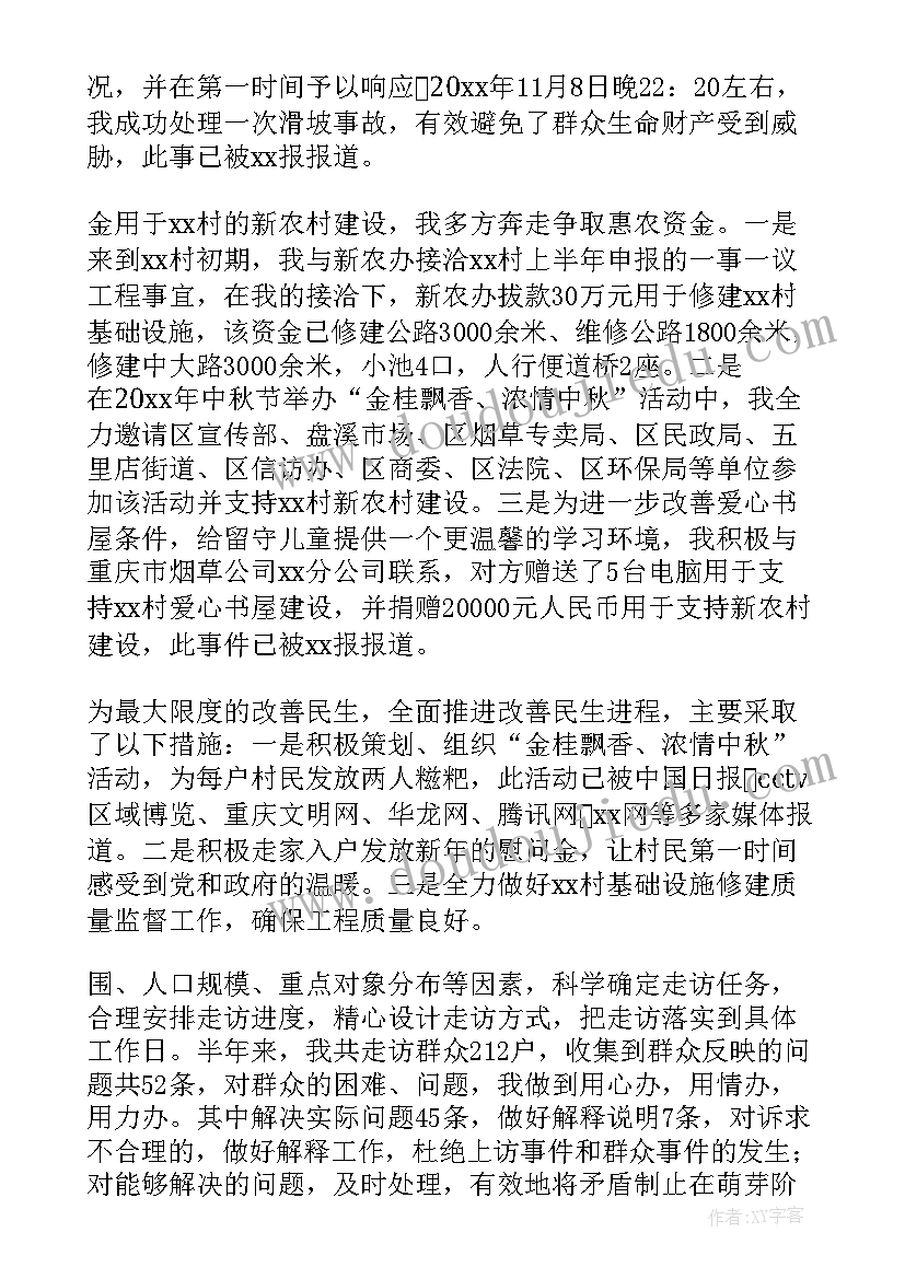 2023年村级干部工作总结 村干部个人工作总结村干部工作总结(优秀5篇)