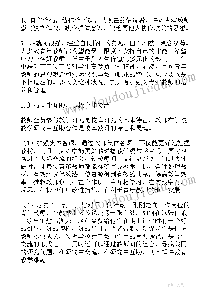 农村好青年培养工作总结汇报 农村特岗青年教师工作总结(实用8篇)