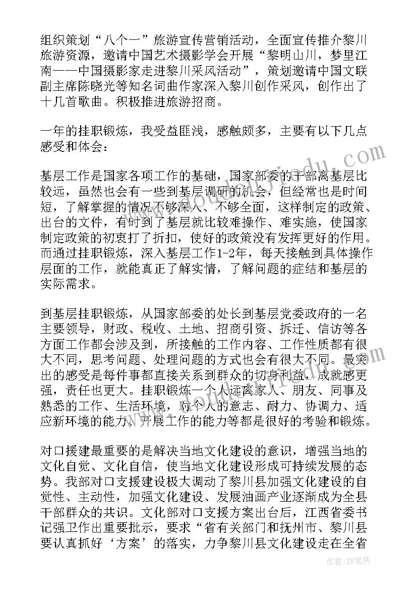 最新基层挂职工作总结和(模板8篇)