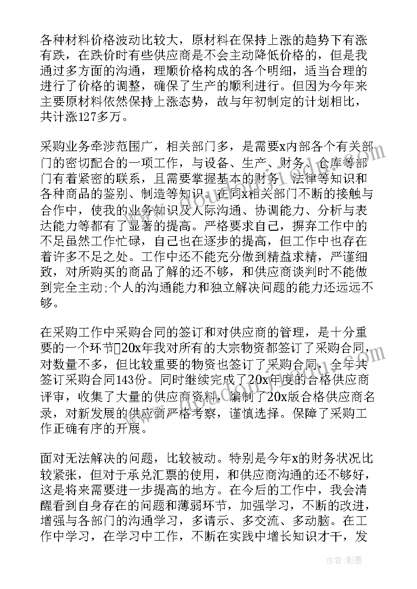 最新电子料采购员工作总结(汇总8篇)