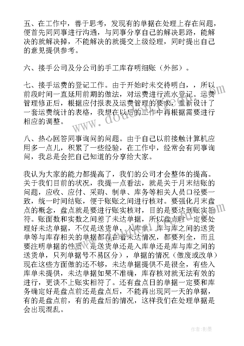 最新电子料采购员工作总结(汇总8篇)