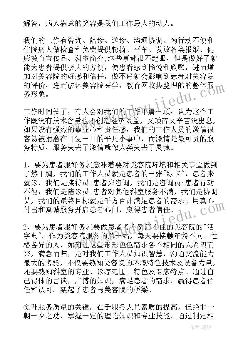 美容科年终总结 美容院工作总结(通用8篇)