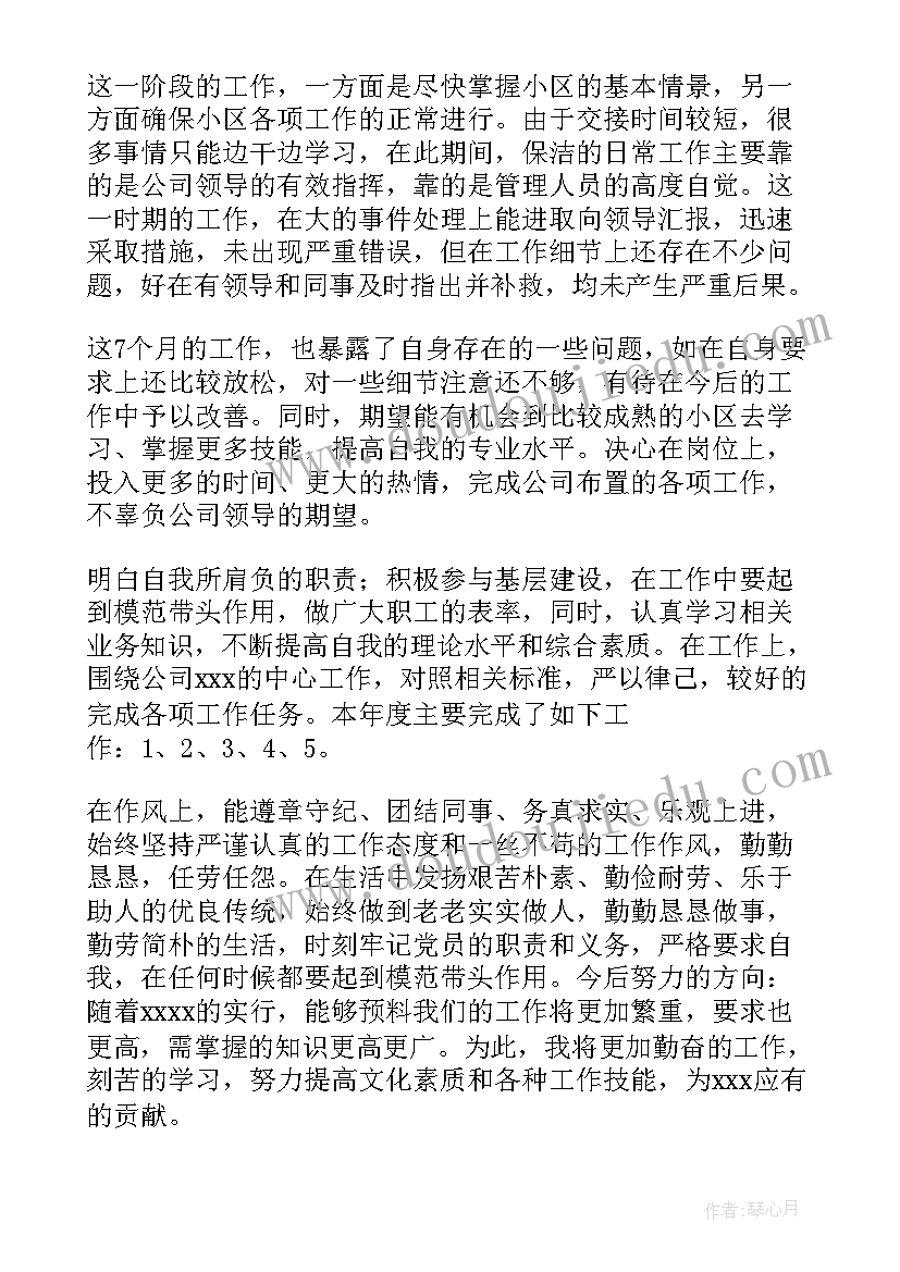 保洁岗年度工作总结 保洁个人工作总结(优质7篇)