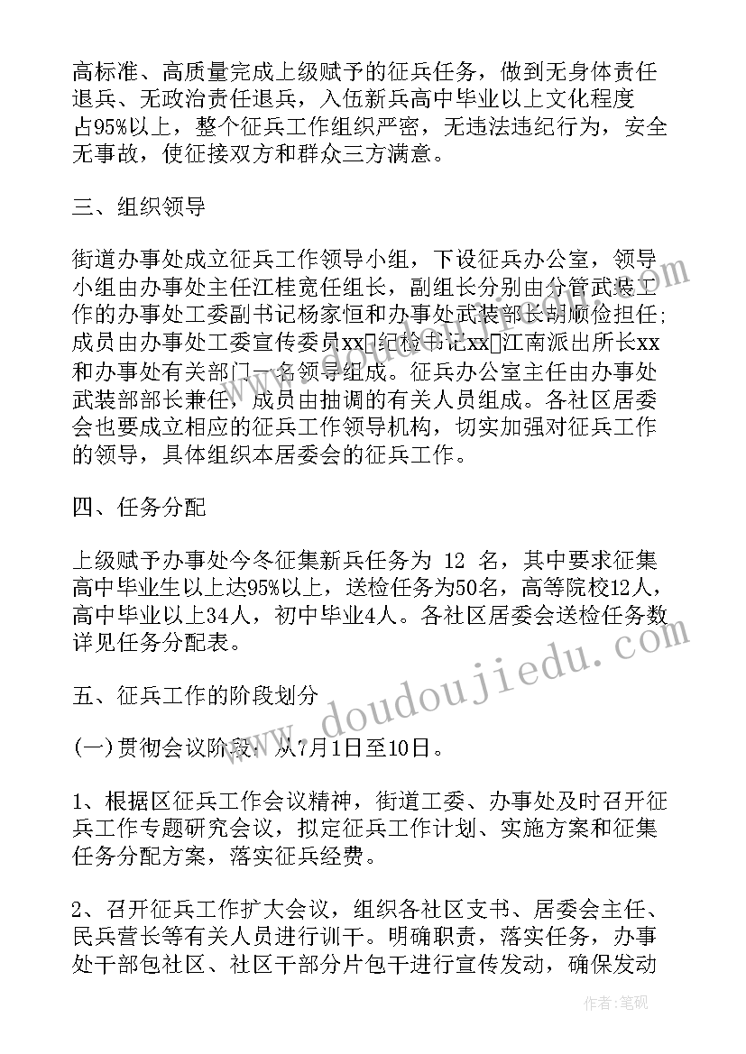 开年工作计划及安排方案 社区征兵工作计划方案社区征兵工作计划安排(优秀5篇)