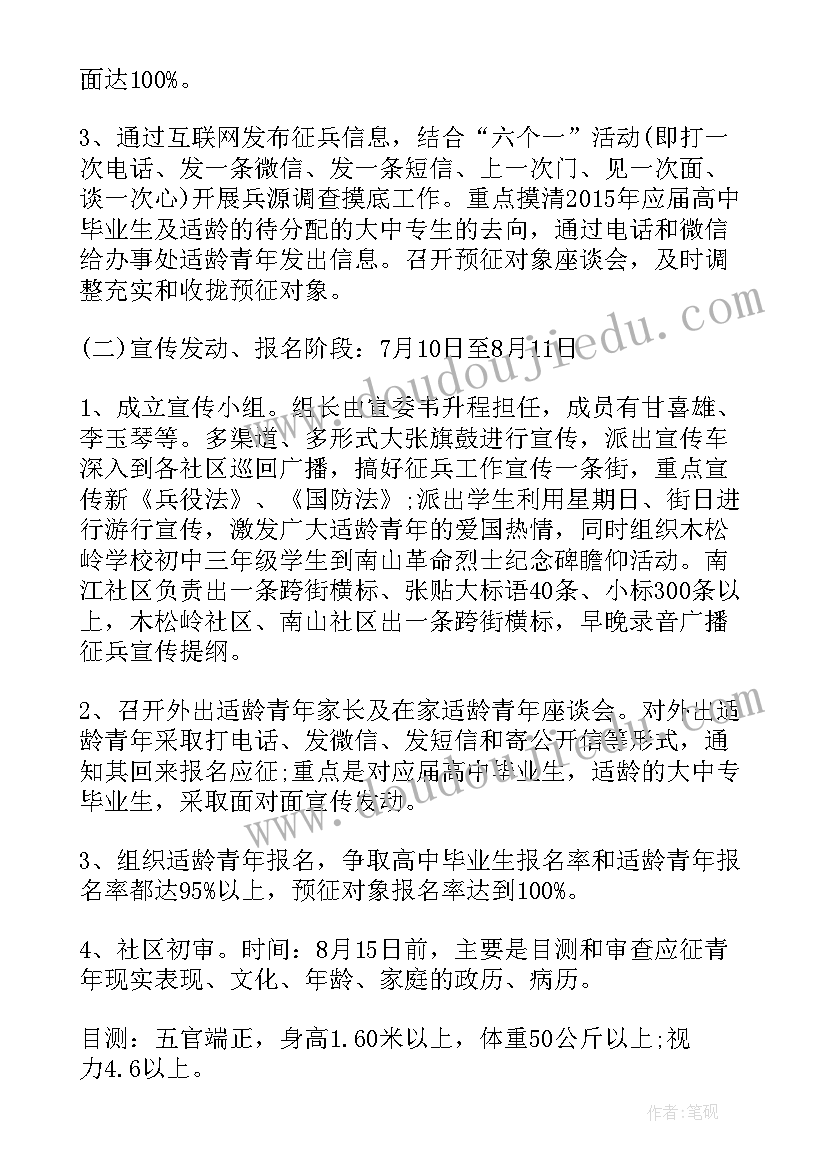 开年工作计划及安排方案 社区征兵工作计划方案社区征兵工作计划安排(优秀5篇)