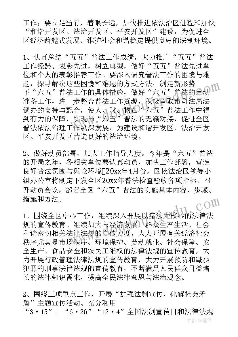 2023年语言文字普法工作计划 普法工作计划(精选5篇)