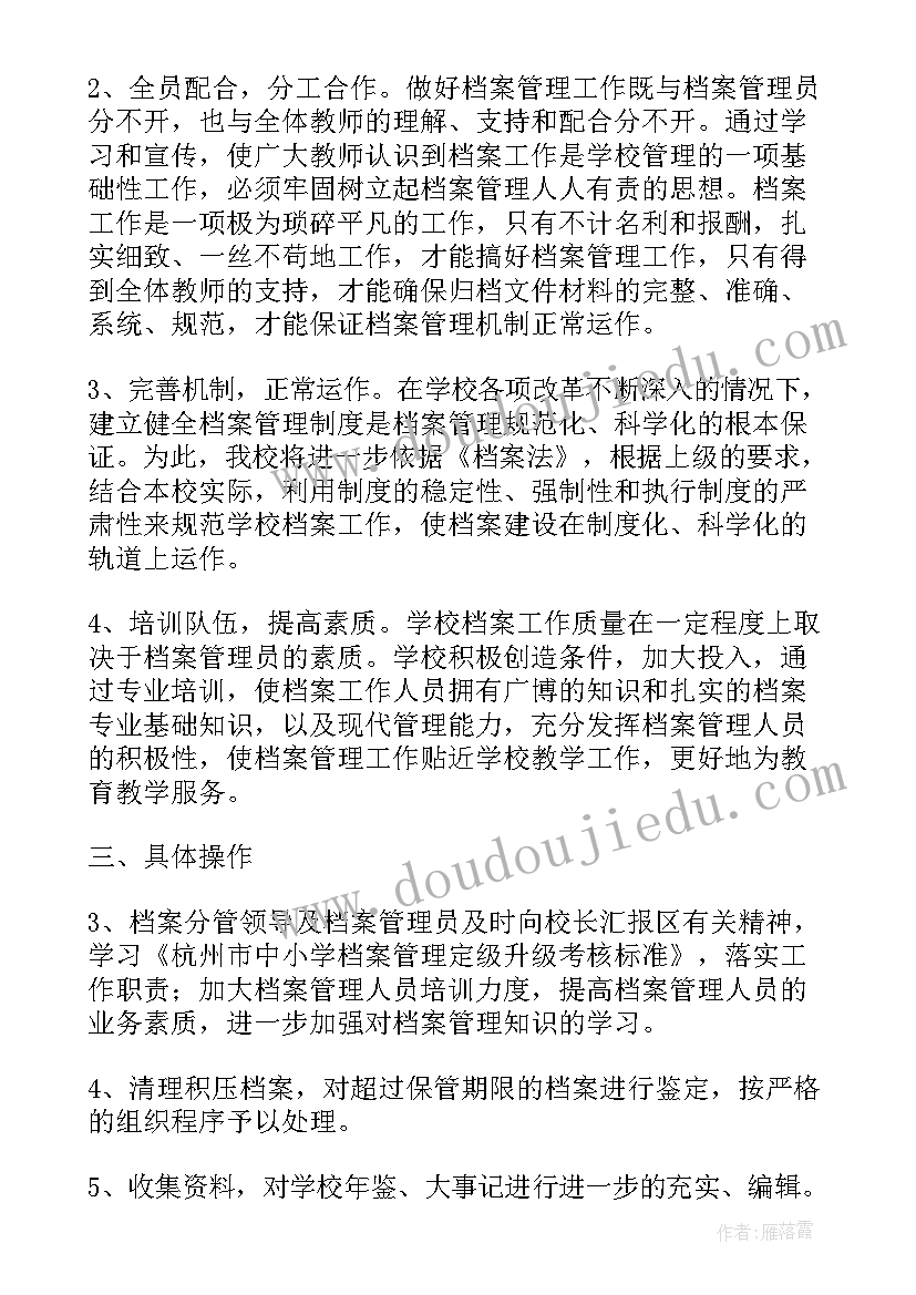 最新档案工作法律法规和行业标准规范 档案室工作计划(精选6篇)