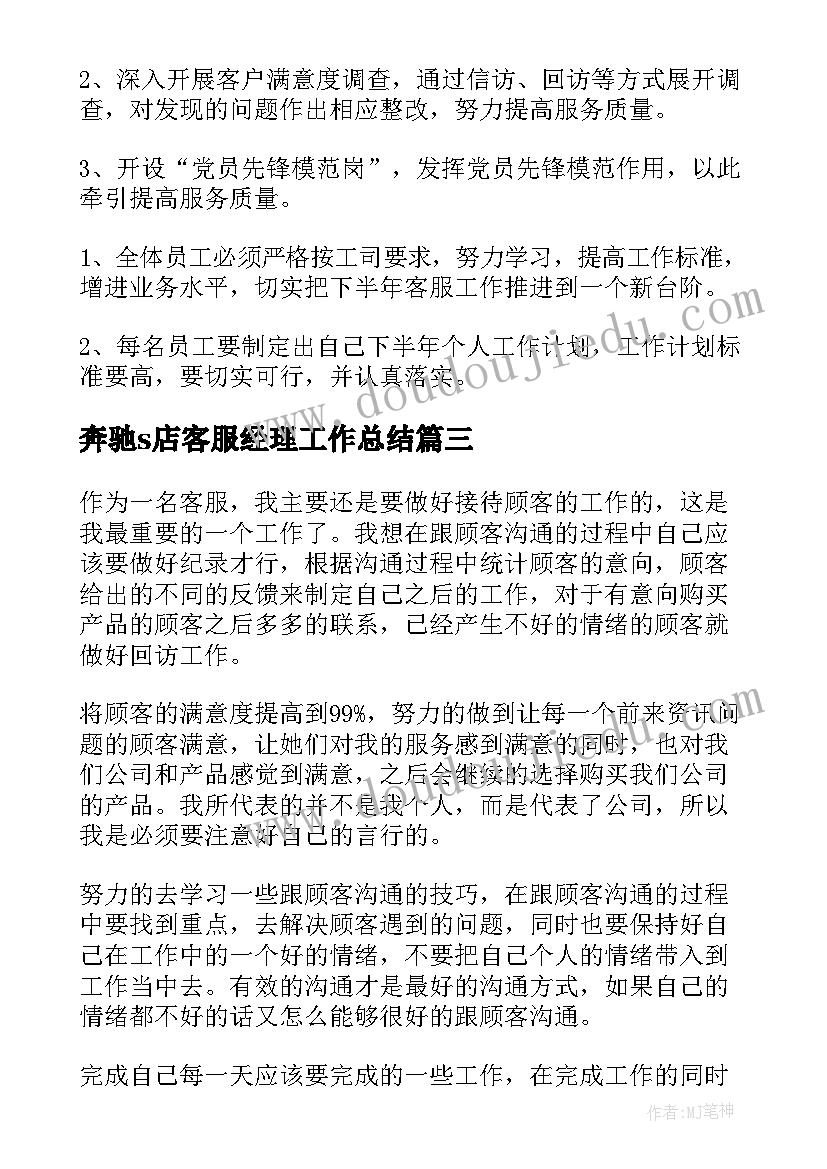 奔驰s店客服经理工作总结(实用5篇)