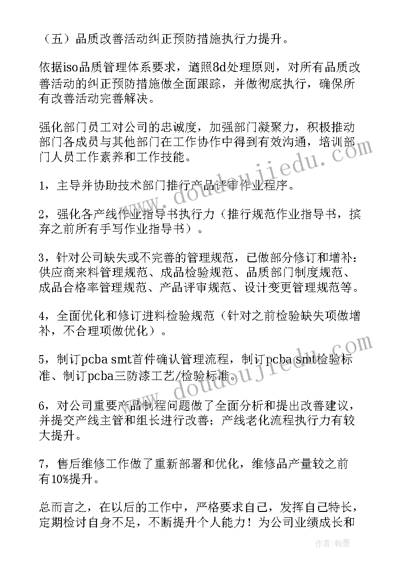 2023年提升自己技能工作计划(通用5篇)