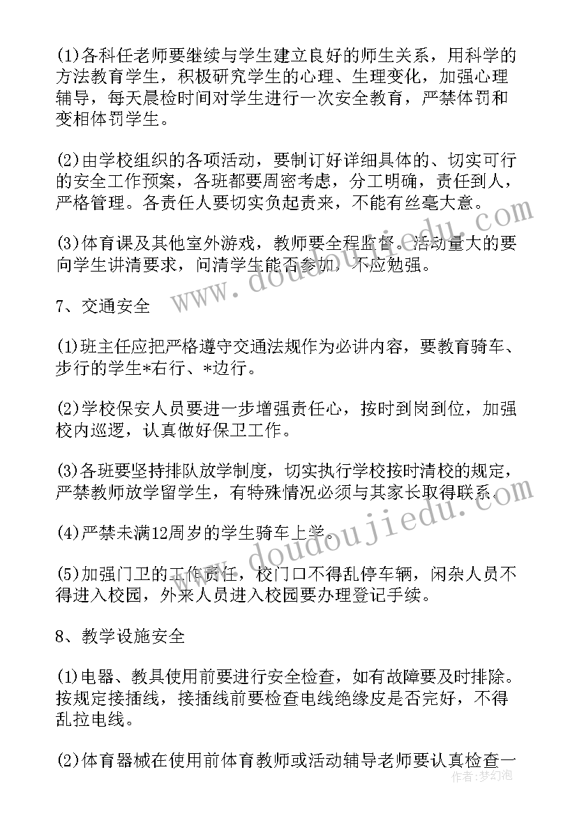 2023年小学安全教育工作计划班级(通用9篇)