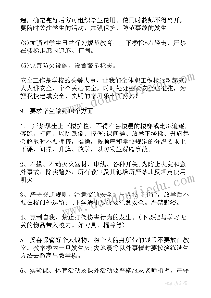 2023年小学安全教育工作计划班级(通用9篇)