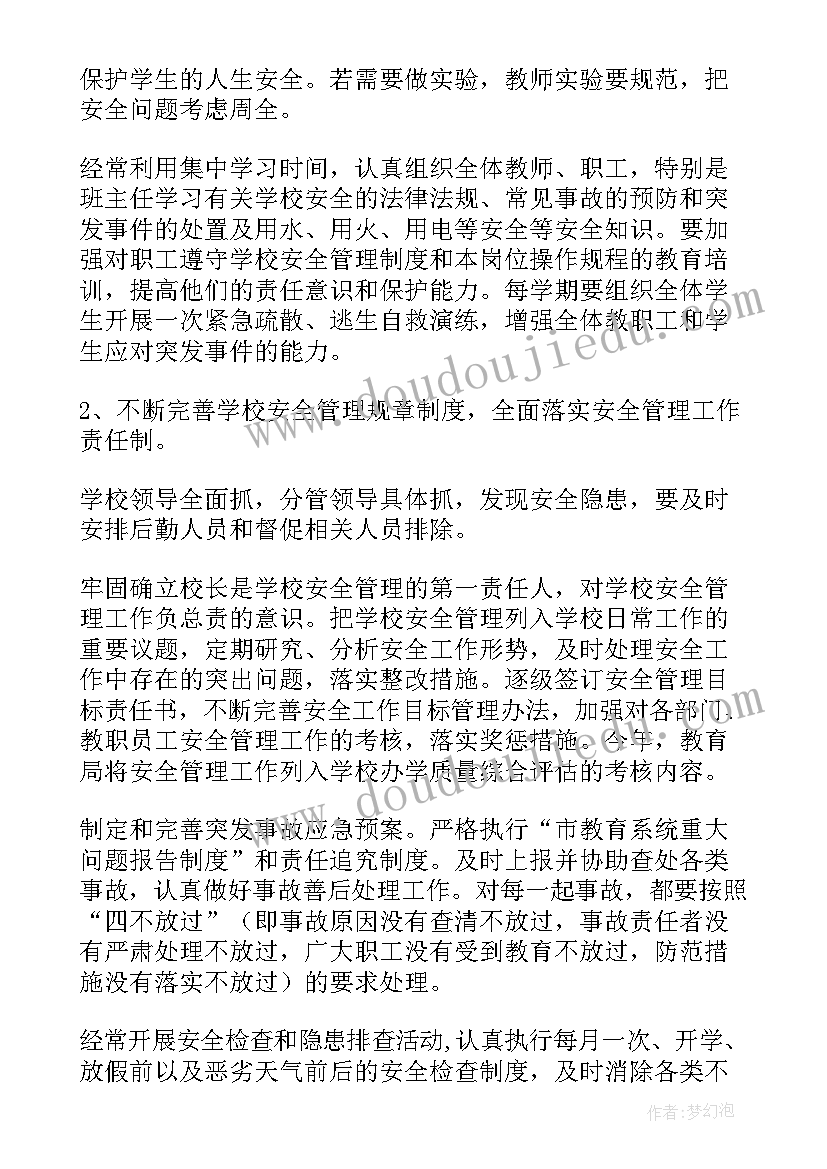 2023年小学安全教育工作计划班级(通用9篇)