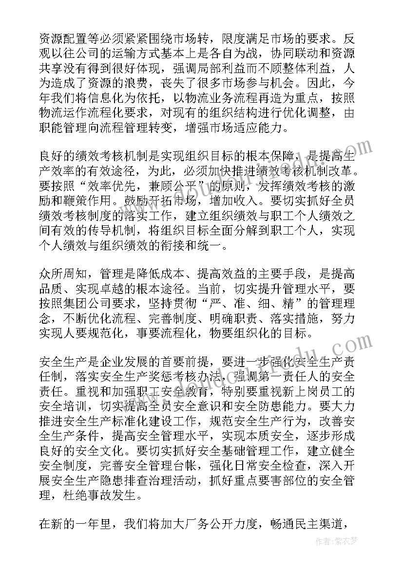 最新物流行业工作计划 物流工作计划(优质6篇)