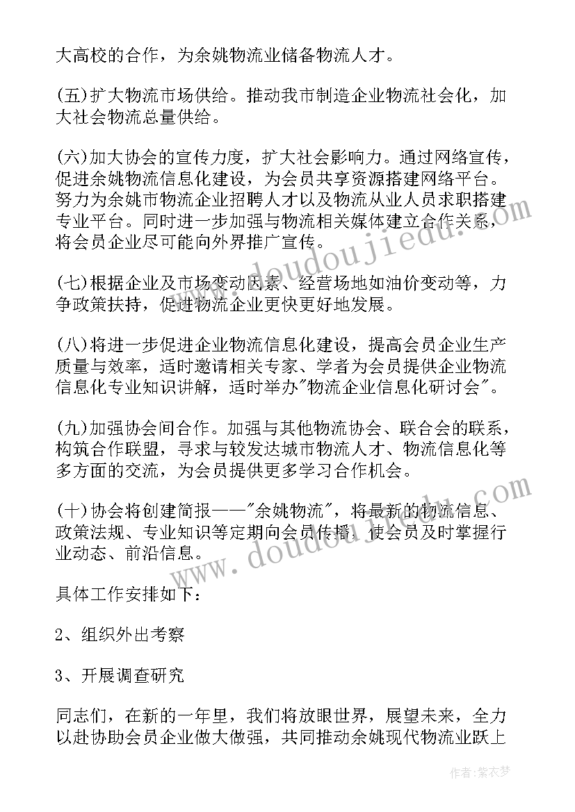 最新物流行业工作计划 物流工作计划(优质6篇)