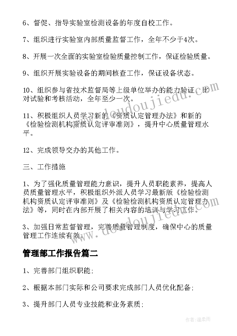 最新管理部工作报告(实用10篇)