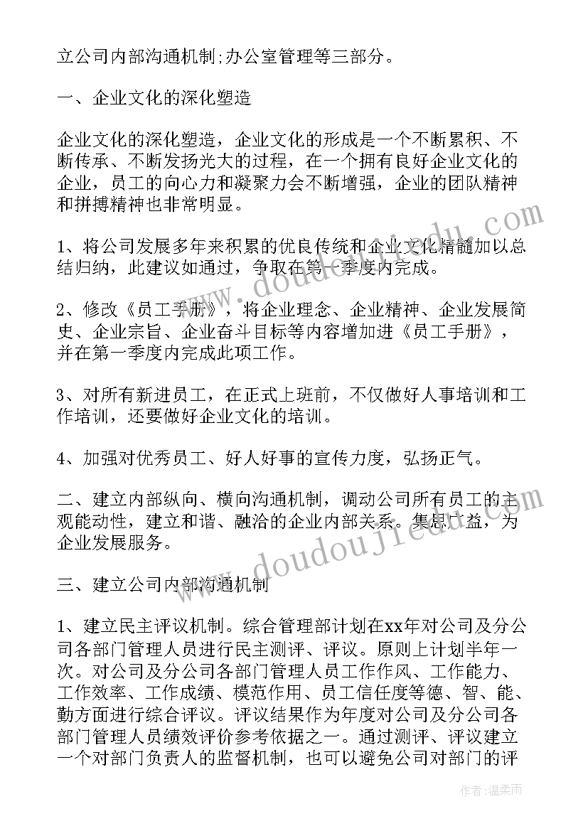 最新管理部工作报告(实用10篇)