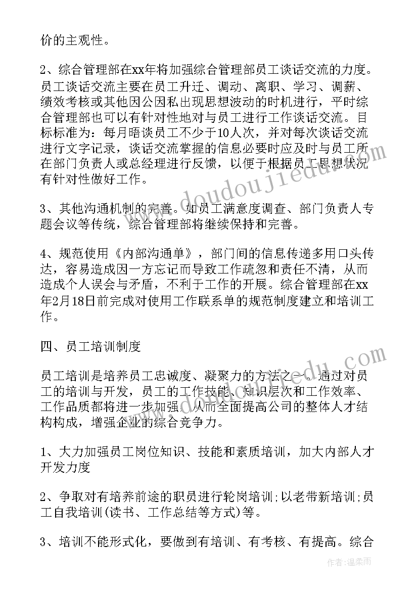 最新管理部工作报告(实用10篇)