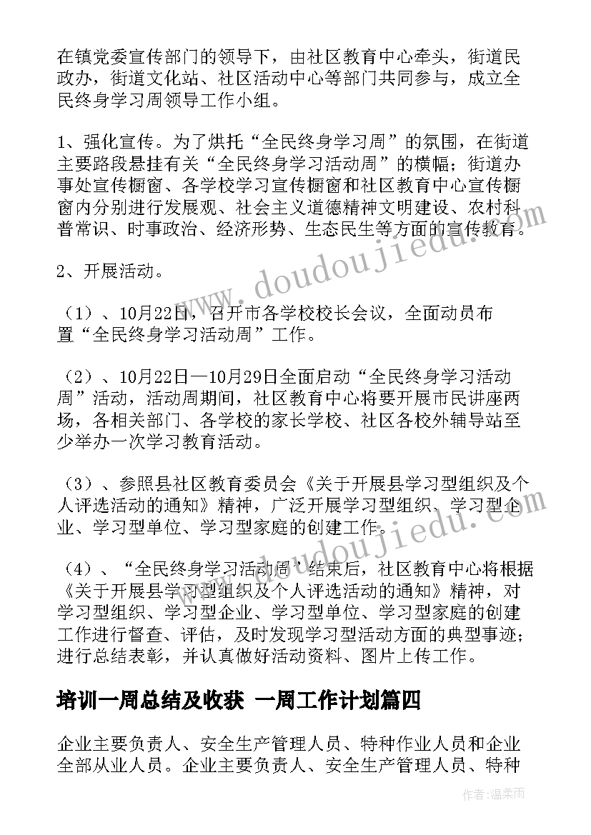 2023年培训一周总结及收获 一周工作计划(优质5篇)