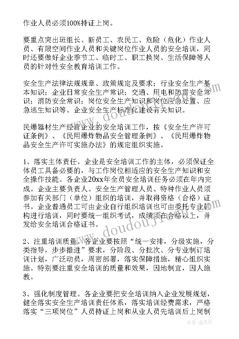 2023年培训一周总结及收获 一周工作计划(优质5篇)