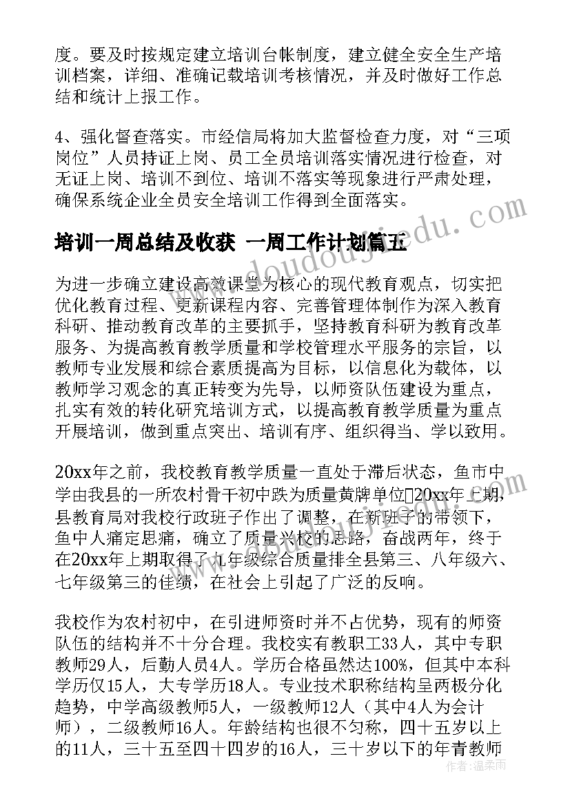 2023年培训一周总结及收获 一周工作计划(优质5篇)