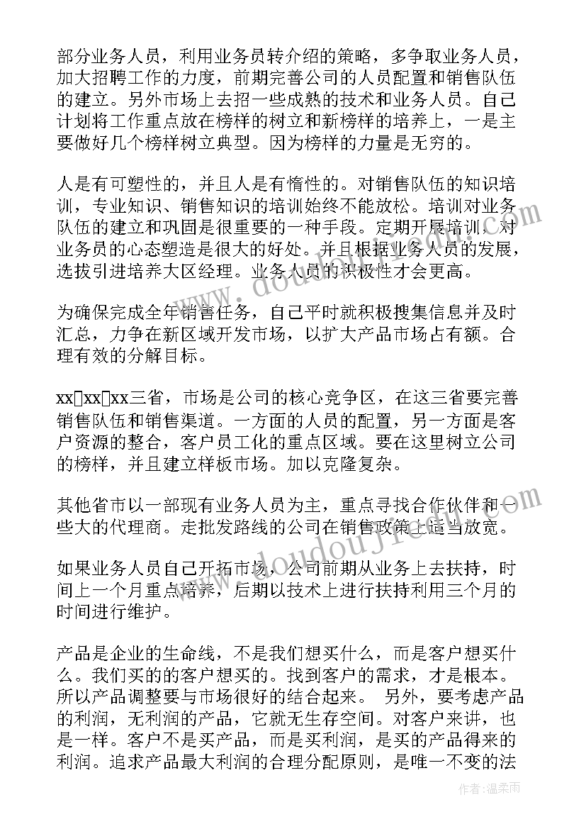 mc的工作计划与目标做 工作计划和目标(优质8篇)