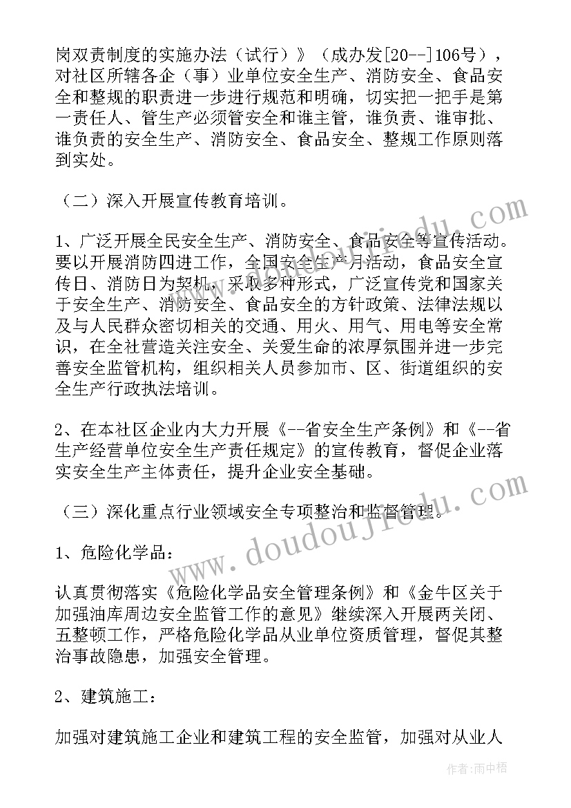 2023年本岗位安全工作计划建议和意见(汇总5篇)